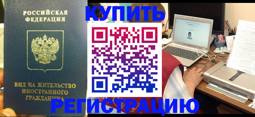 временная регистрация для школы в Бугуруслане