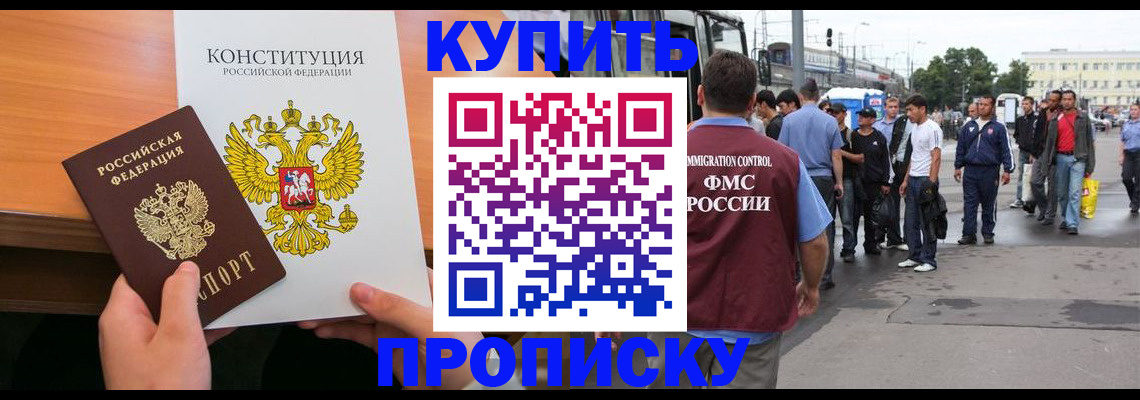 прописка от собственника в Бугуруслане