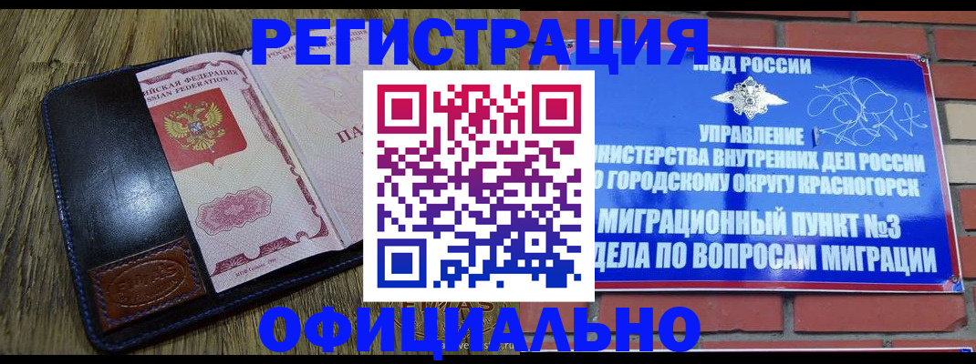 временная регистрация для школы в Бугуруслане